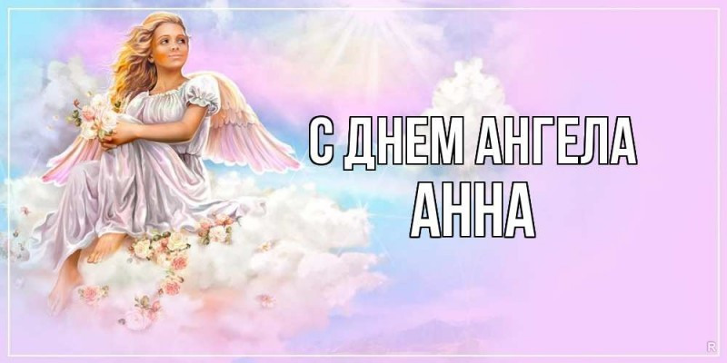 Какие мужские и женские имена отмечают день ангела 11 января 2023 года