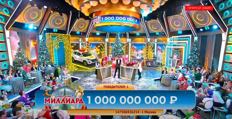 Новогодний миллиард «Русского лото» разыгран — кто стал обладателем главного приза?