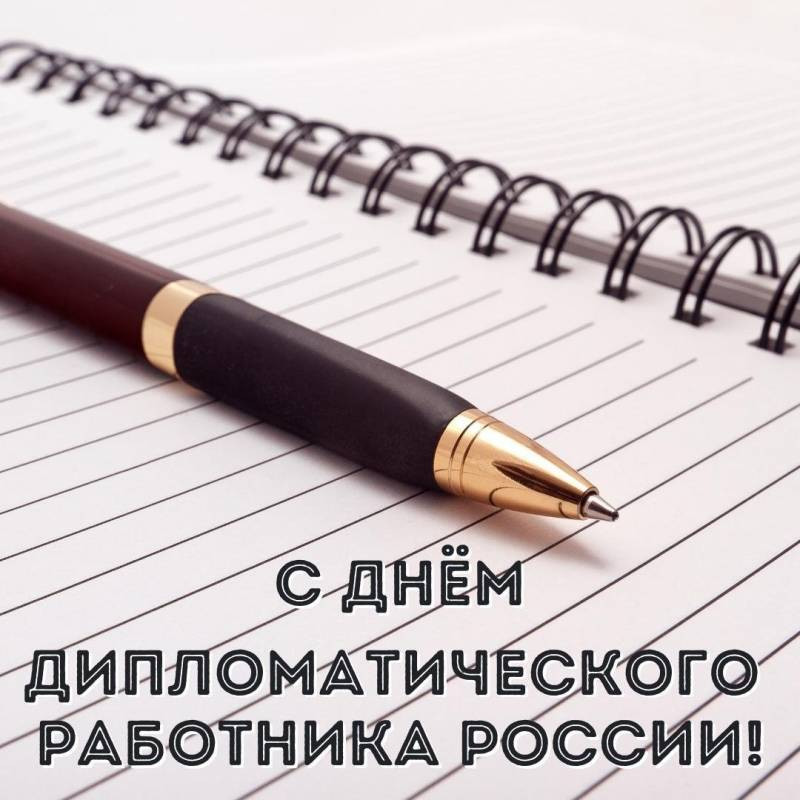 Поздравления с Днем дипломата, который отмечается 10 февраля 2023 года, порадуют представителей этой профессии
