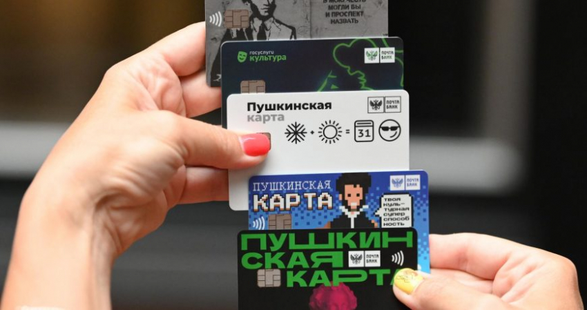 Не только молодёжи: кому в России могут начать выдавать «Пушкинскую карту»