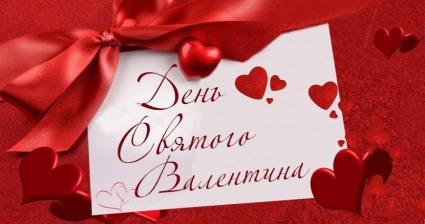 14 февраля 2023 года во всем мире празднуют День всех влюбленных