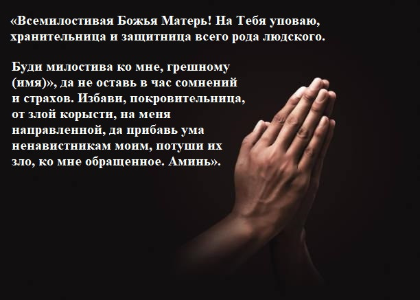 Защита от зла, негатива и врагов: сильные молитвы на каждый день