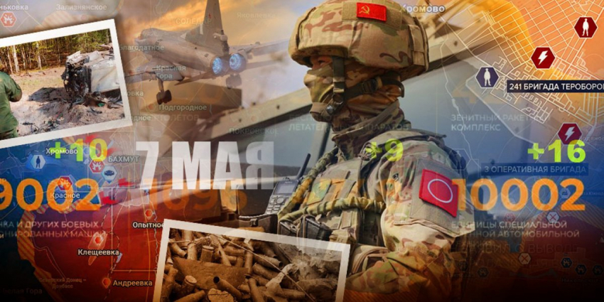СВО сводки сегодня 7 мая 2023. Карта боевых действий, новости фронта спецоперации России на Украине, где идут бои сейчас, Донбасс, ЛНР, ДНР 7.05.2023