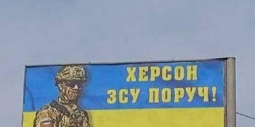 Украина идёт отбивать Херсон