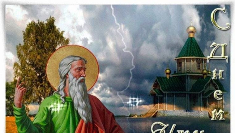 Пророк Илия и Ильин день: Запреты, дела, приметы, традиции и молитва в церковный праздник 2 августа
