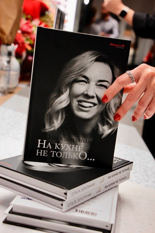 Благотворительное мероприятие, посвященное выходу книги Ольги Земляной, состоялось в Москве - Новая общественная газета