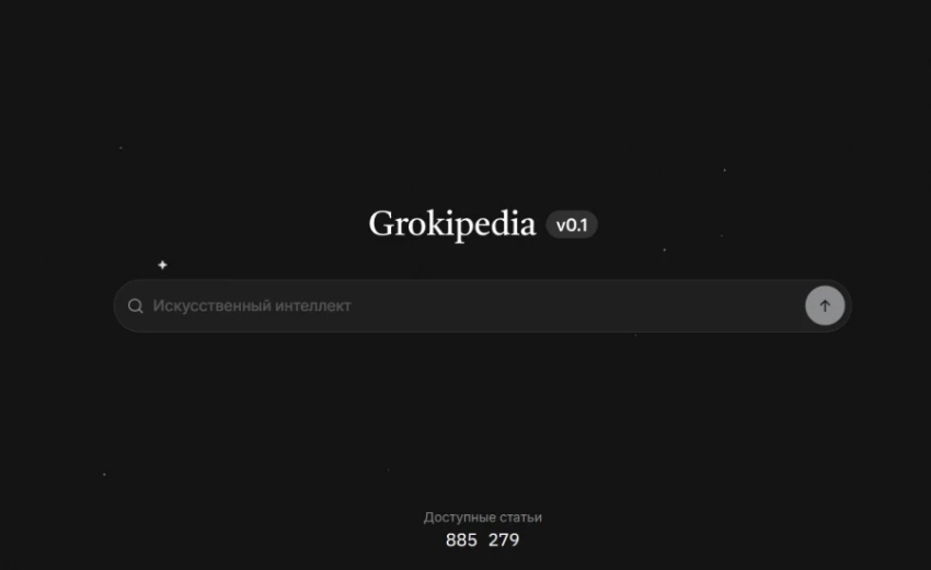 Илон Маск запустил альтернативу «Википедии»