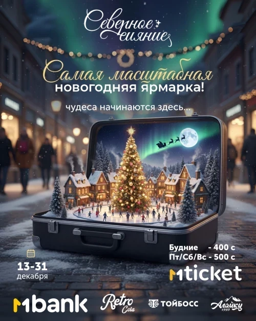 Афиша Бишкека на неделю: новогодние представления, выставка кукол и «Щелкунчик»