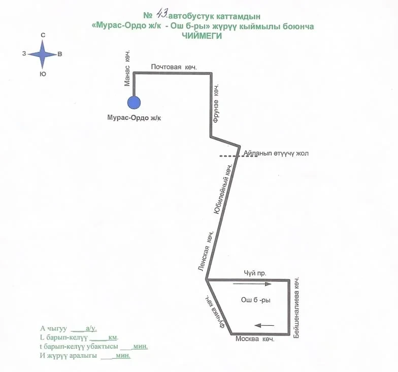 В Бишкеке запущен новый автобусный маршрут №43