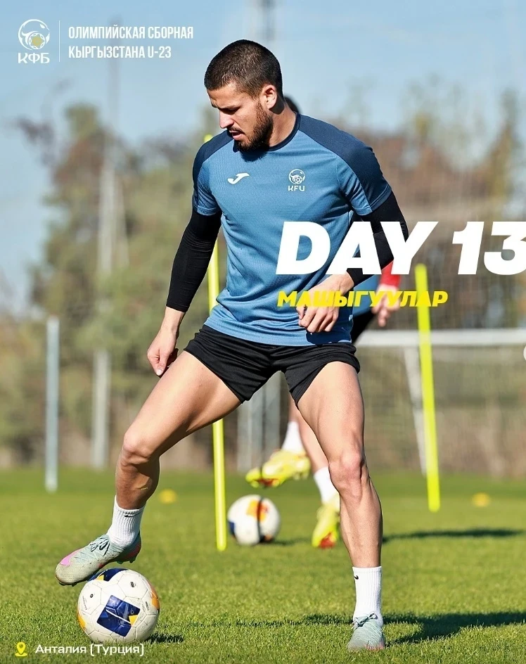 Сборная Кыргызстана (U-23) готовится к Кубку Азии в Турции