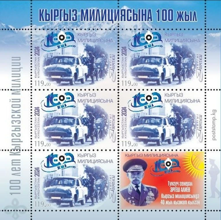 В КР впервые появилась почтовая марка, посвященная истории милиции