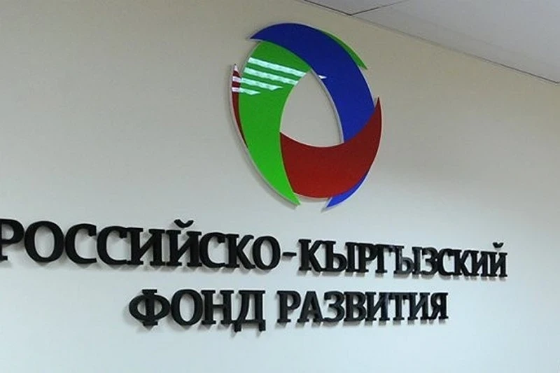 РКФР достиг рекордных показателей инвестиций по итогам 2025 года