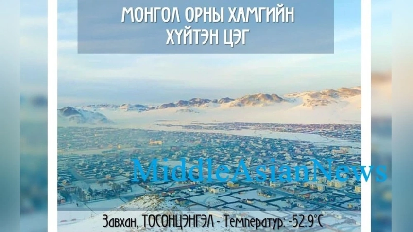 Ночная температура в Западной Монголии опустилась до —43°C