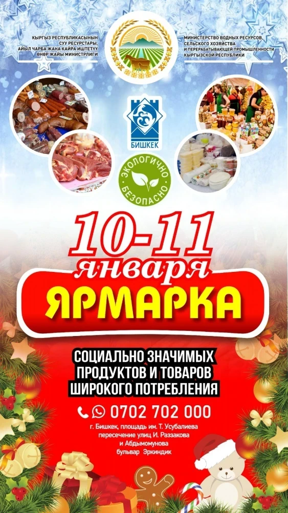 Продовольственные ярмарки в Кыргызстане будут проходить до июня 2026 года