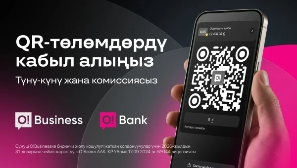 O!Business - приём QR-платежей для ИП круглосуточно и без комиссии