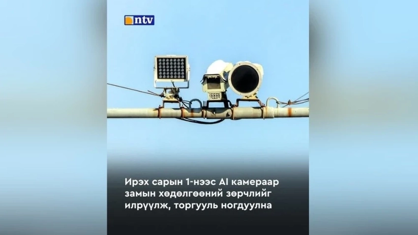 Управление дорожным движением в Улан-Баторе с помощью искусственного интеллекта