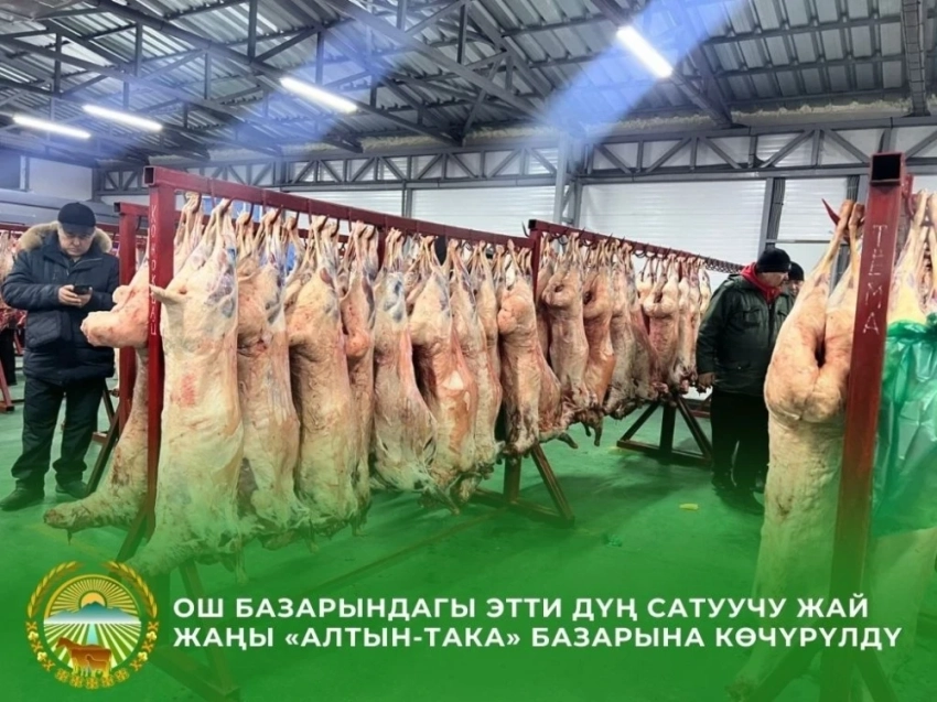 Мясная оптовка уходит с Ошского рынка