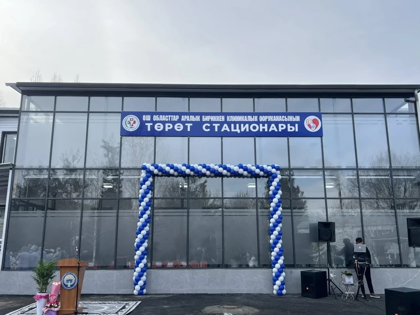 Ошский областной родильный стационар открыт после капитального ремонта