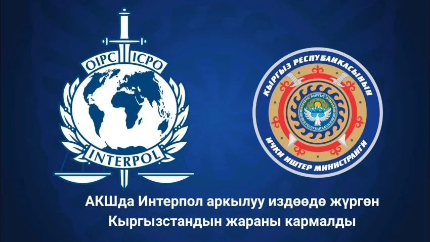 В США задержан гражданин Кыргызстана, разыскиваемый за хищение топлива