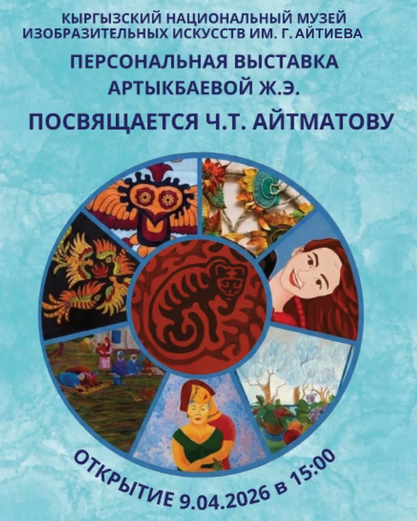 В Бишкеке пройдет выставка, посвященная Чингизу Айтматову