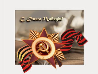 АиФ в Кыргызстане поздравляет соотечественников с Днем Победы!