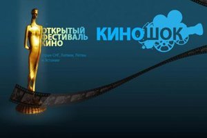 Фильмы кыргызстанских кинематографистов стали лауреатами фестиваля «Киношок-2013» в России