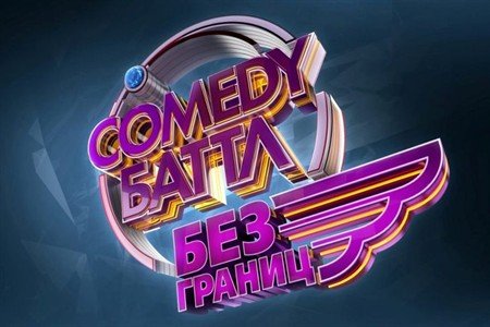 Дуэт из Кыргызстана прошел во второй тур в Comedy Баттл