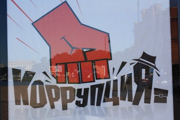 Ущерб от коррупции в Кыргызстане составляет порядка 15,2 млрд сомов в год