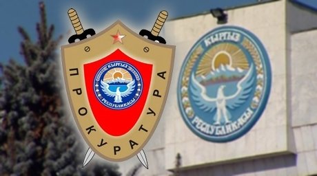 Генеральной прокуратуре КР дано право возбуждения уголовного дела на бывшего президента