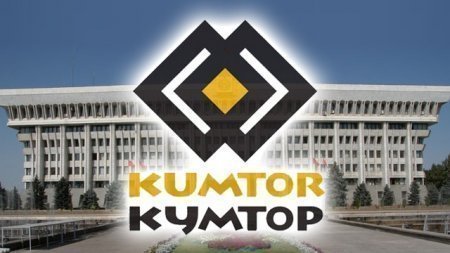 Правительство Кыргызстана планирует подписать новое соглашение по Кумтору
