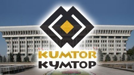 Исполнение предварительных условий соглашения с "Кумтором" продлено до 24 августа