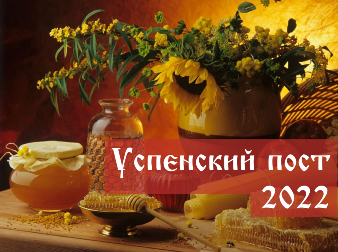 Что нужно делать и что можно есть 25 августа 2023 года во время Успенского поста